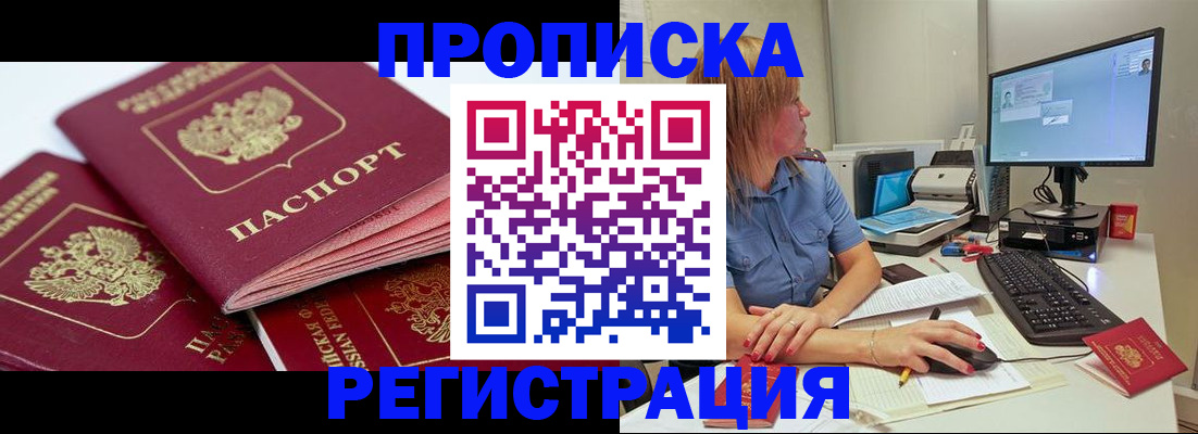 прописка законно в Можайске