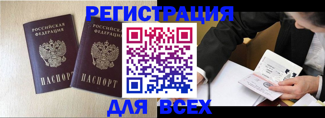 прописка регистрация в Можайске