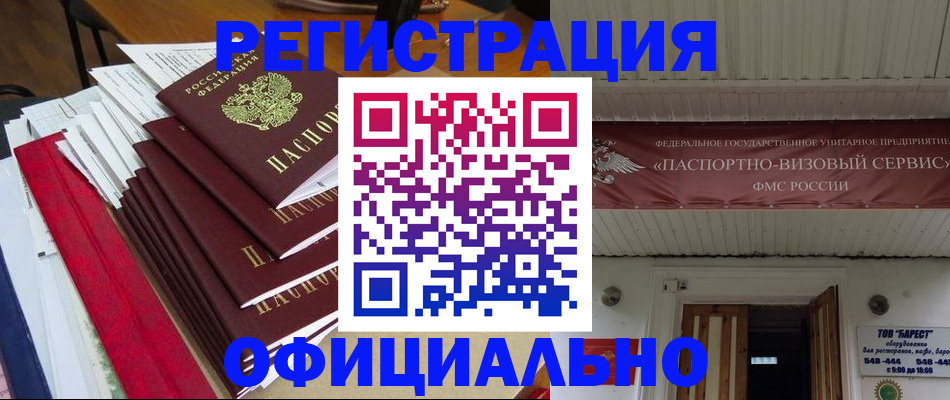 прописка регистрация в Можайске