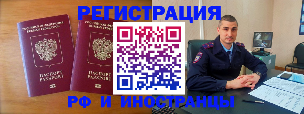 прописка для работы в Можайске